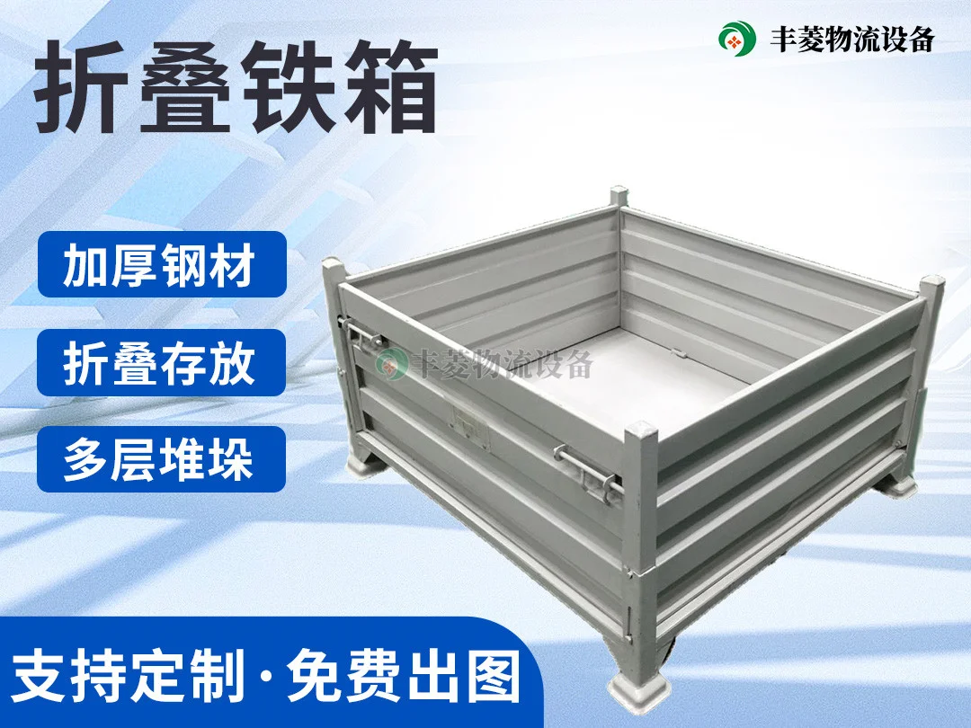 折叠铁箱