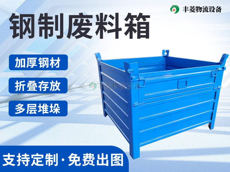 钢制废料箱