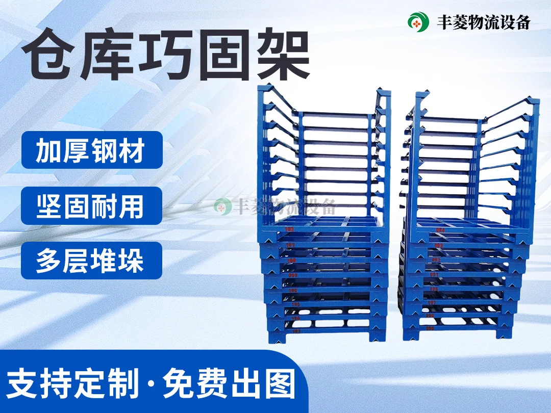 食品巧固架