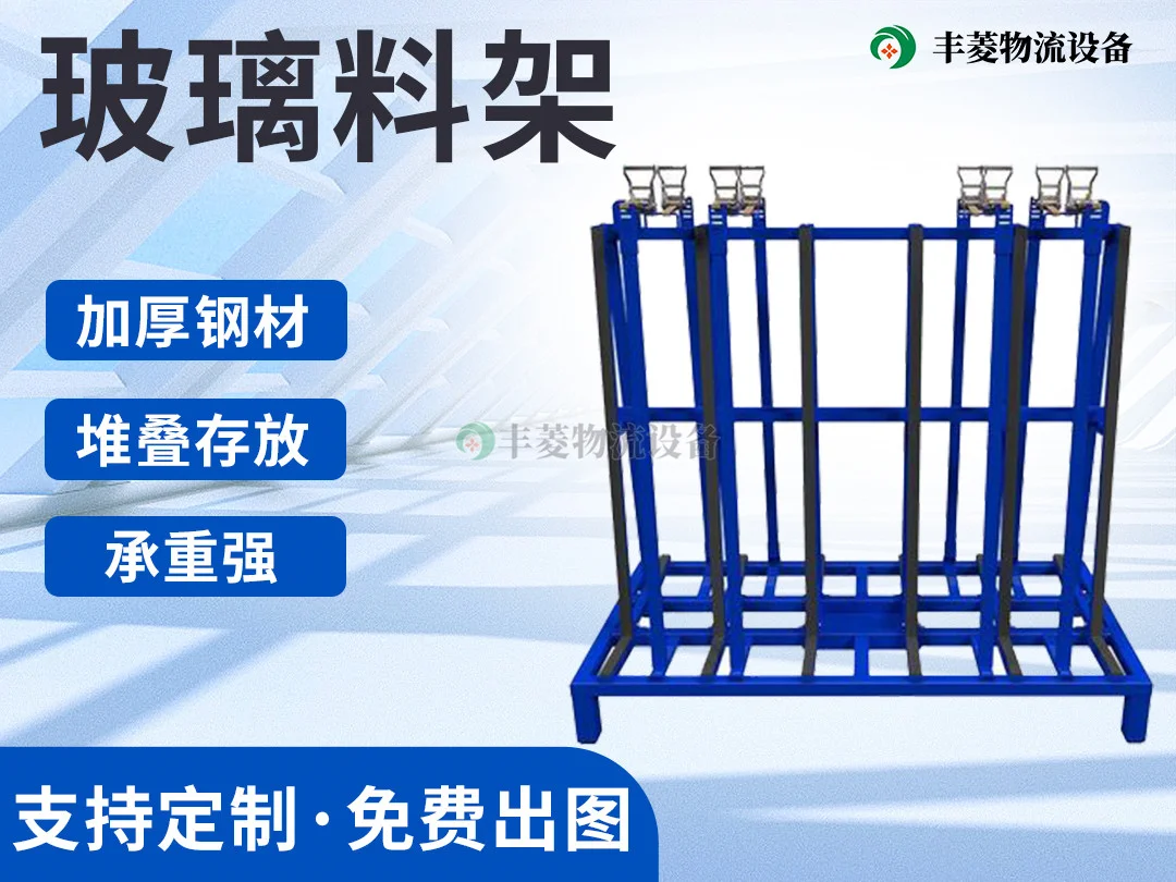 玻璃料架