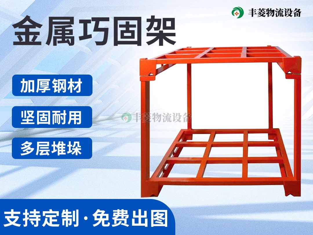 重型巧固架