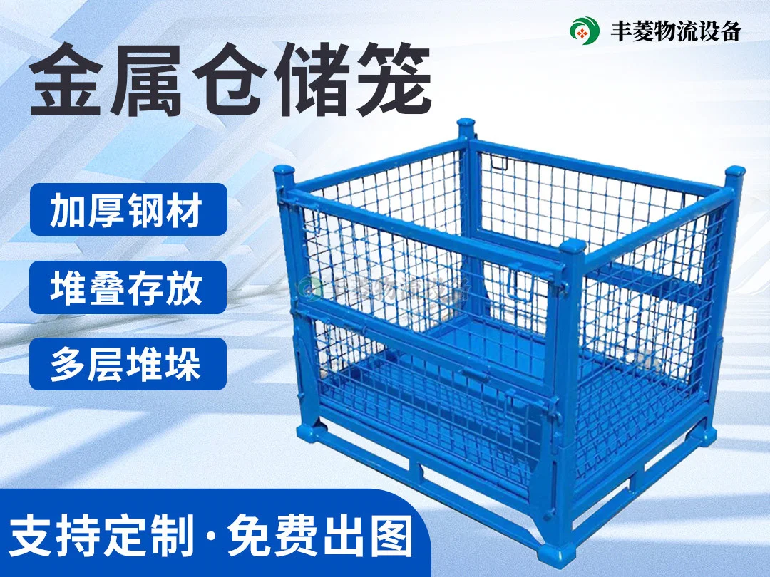 金属仓储笼