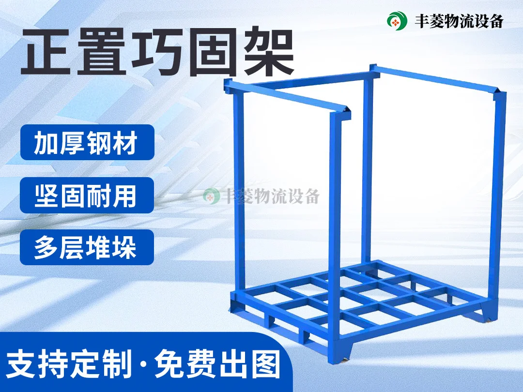 冷库巧固架