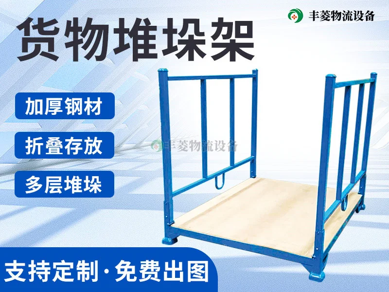 货物堆垛架