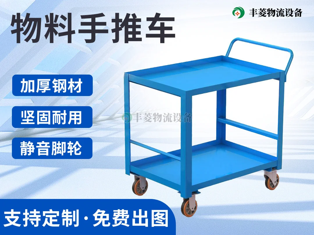 物料手推车