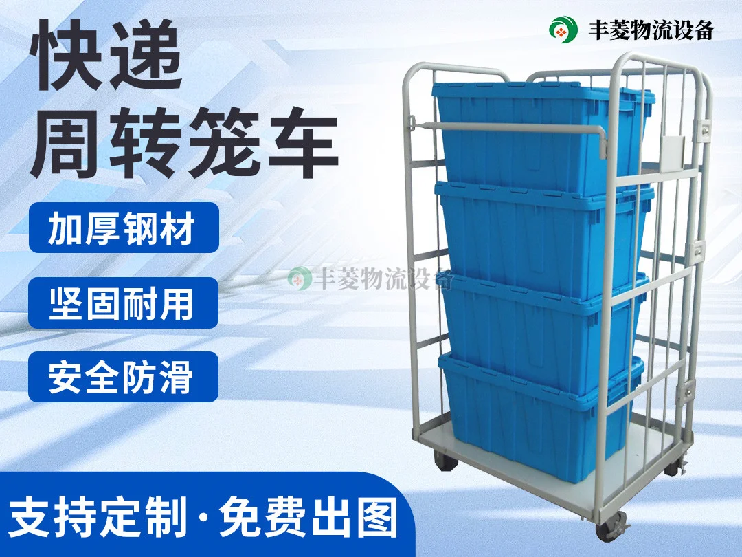 快递周转笼车