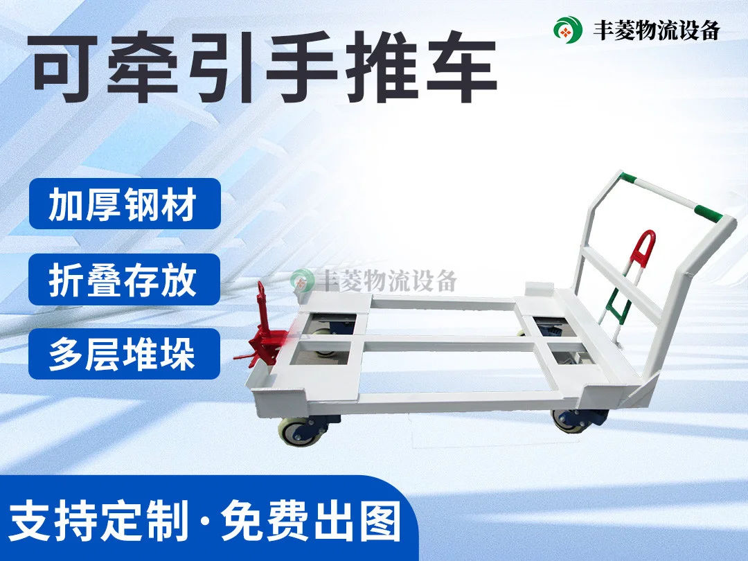 可牵引手推车