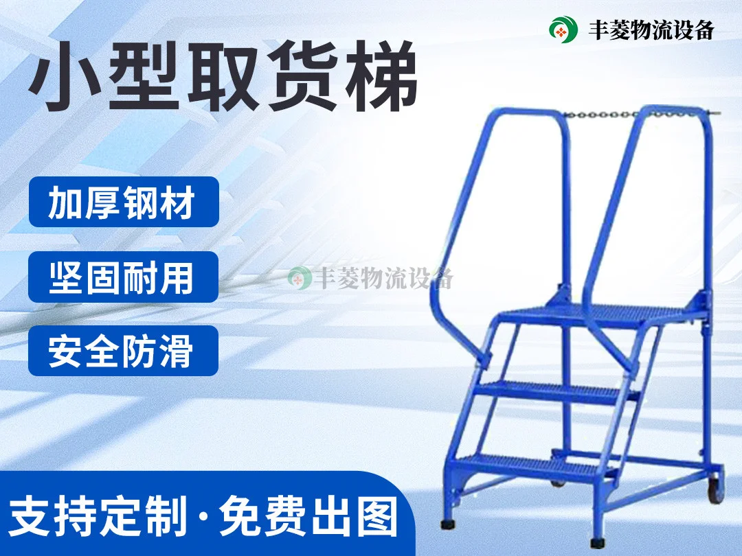 小型取货梯