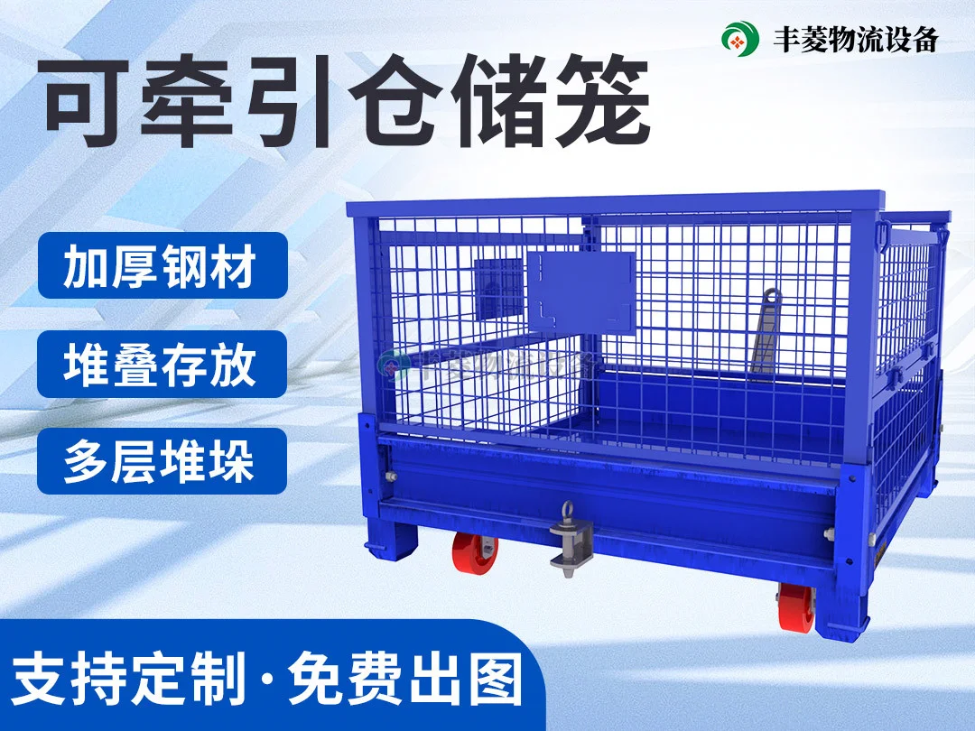可牵引重型仓储笼