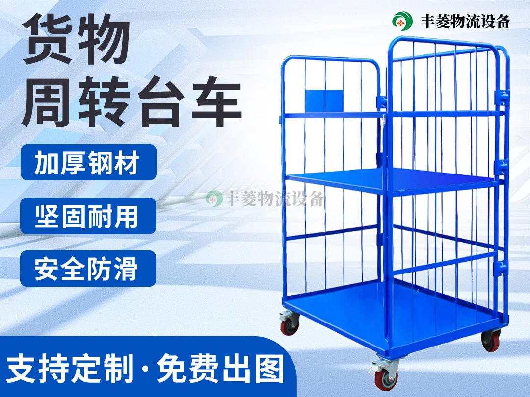 货物周转台车