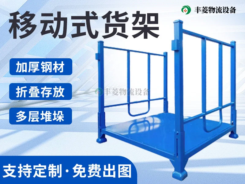 移动式货架