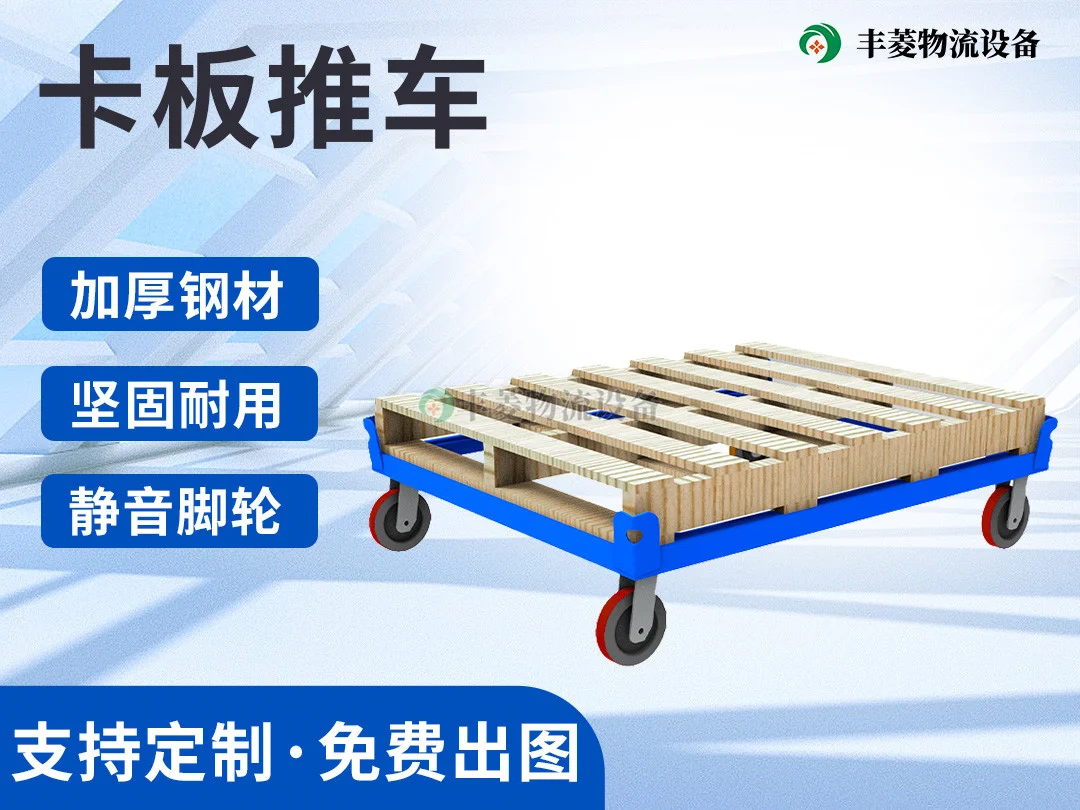 卡板推车