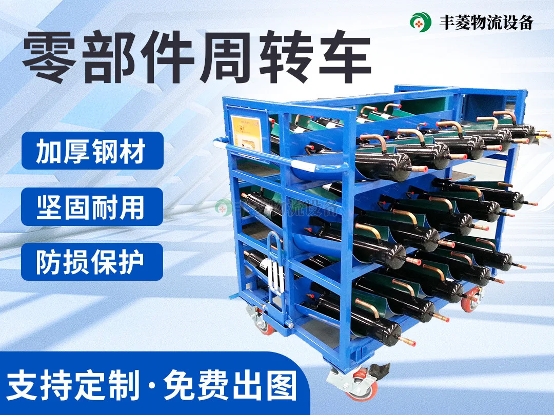 汽车零部件周转车