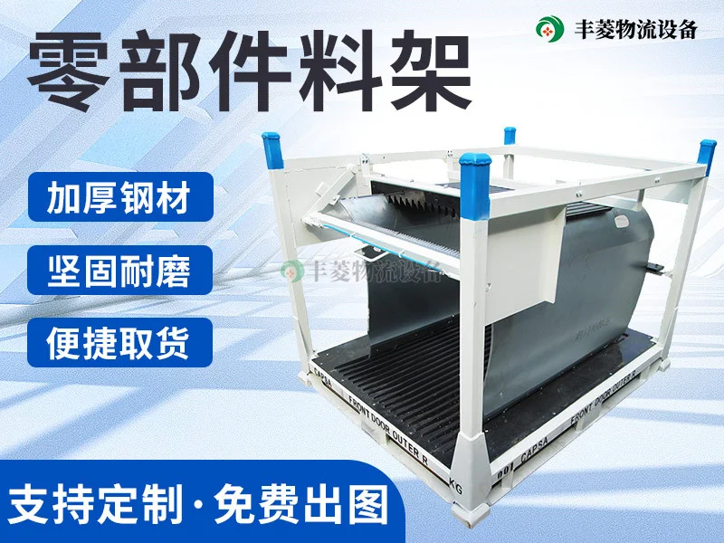 汽车配件堆垛架