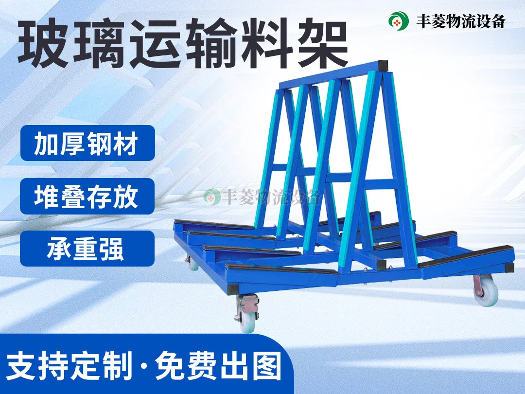 玻璃运输料架