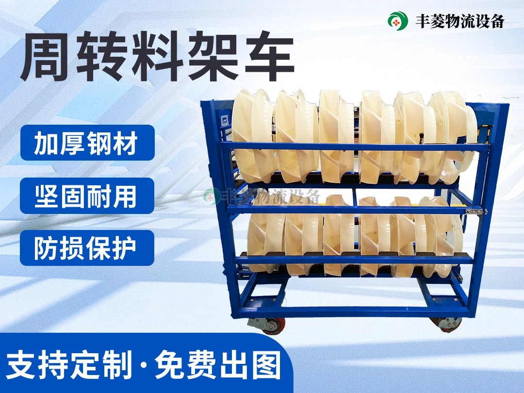 周转料架