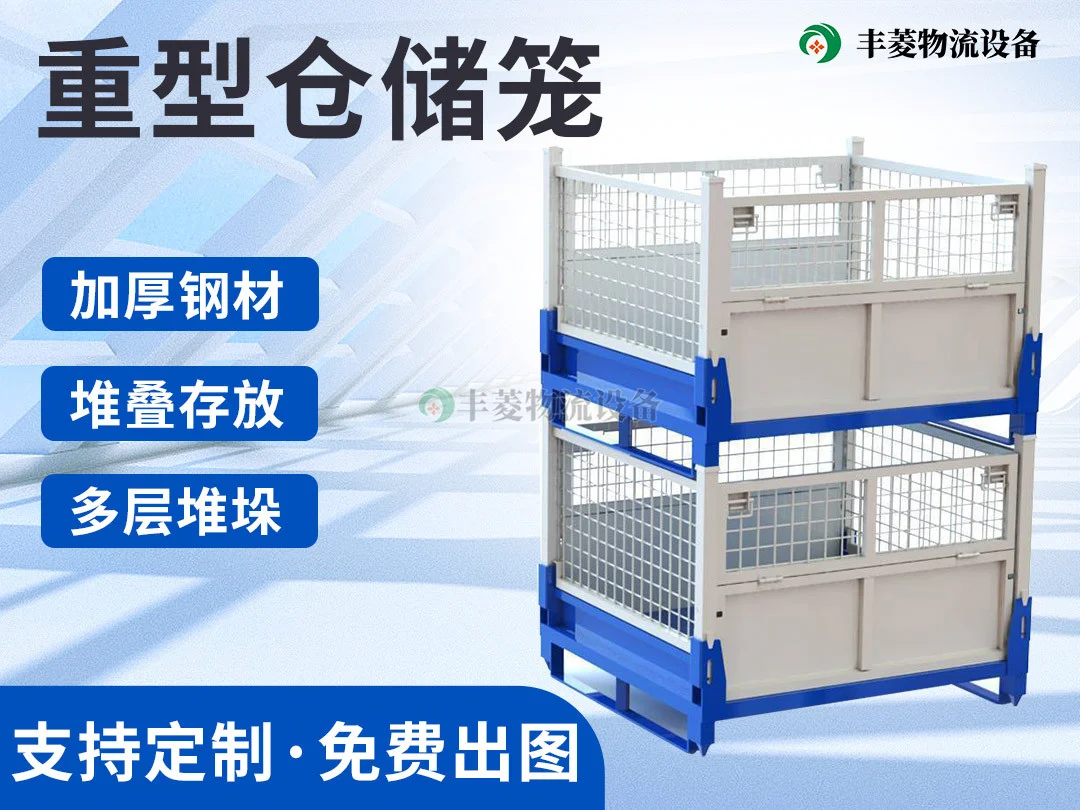 重型仓储笼