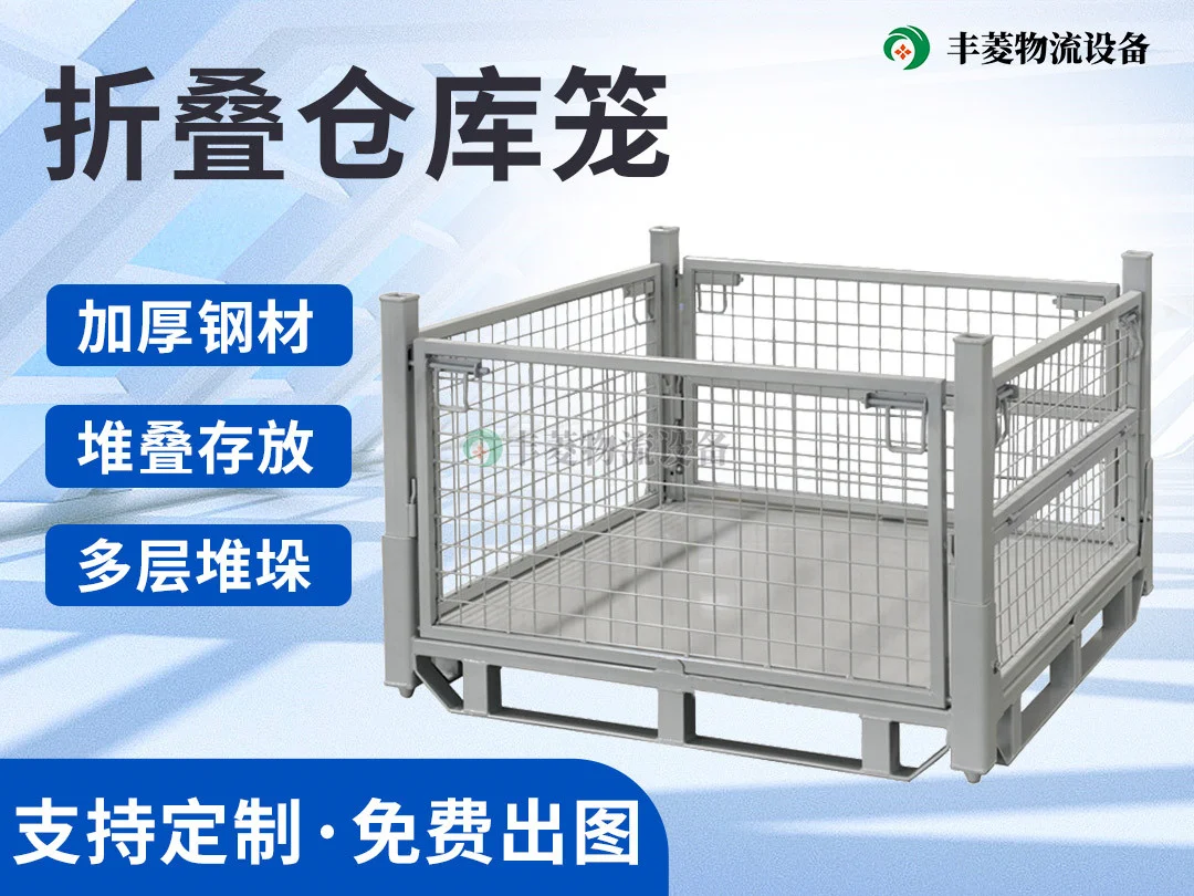 折叠仓库笼