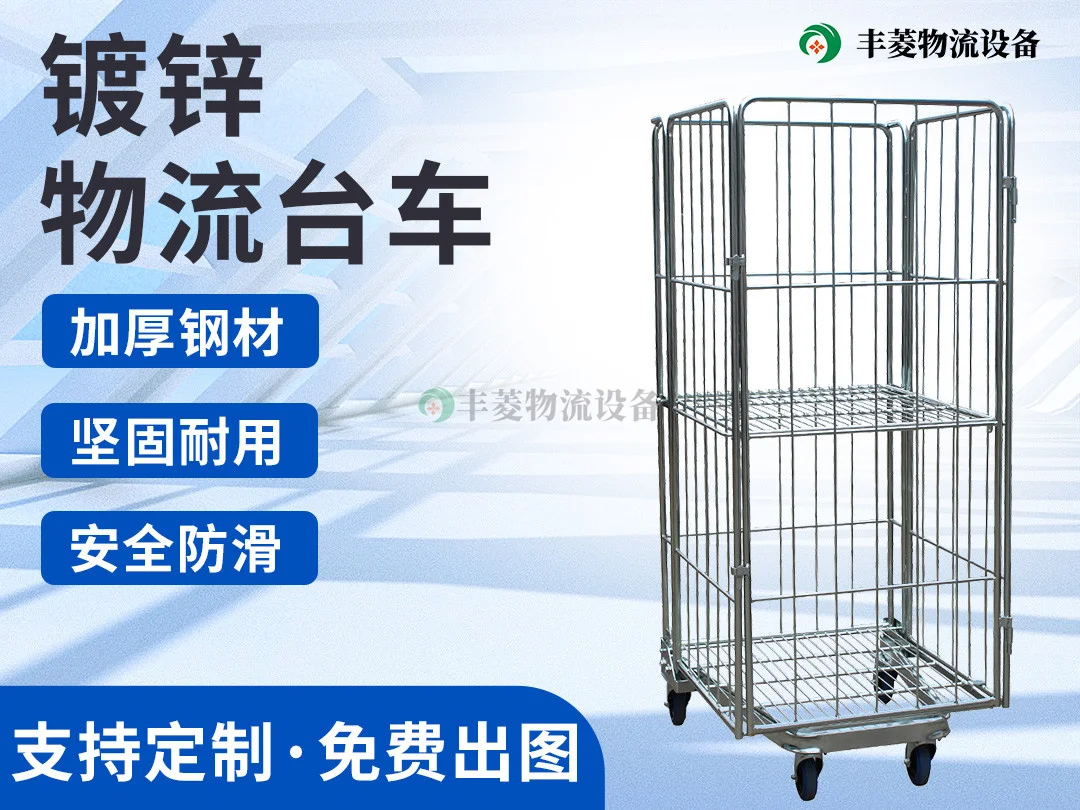 镀锌仓储笼车