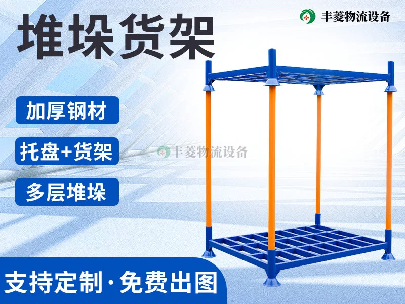 冷库——堆垛货架