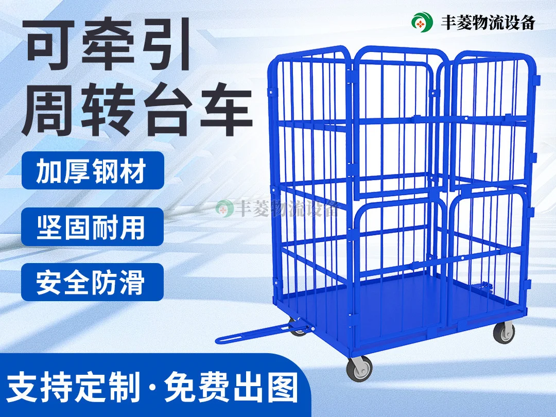 可牵引周转台车