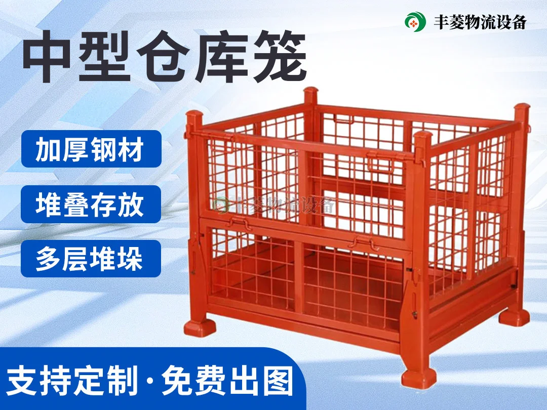 重型仓库笼