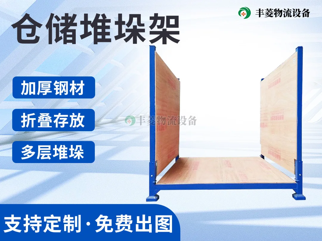 仓库堆垛架-可折叠-带木板
