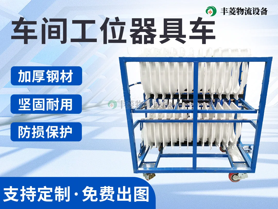 车间工位器具车