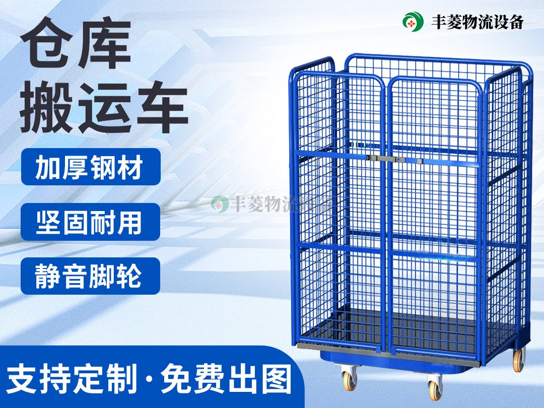 仓库搬运笼车