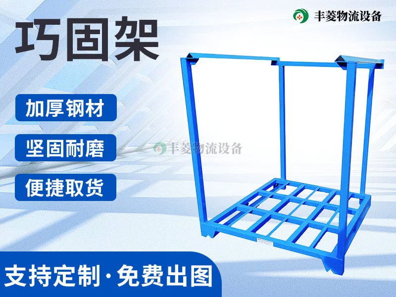 货物堆垛巧固架-