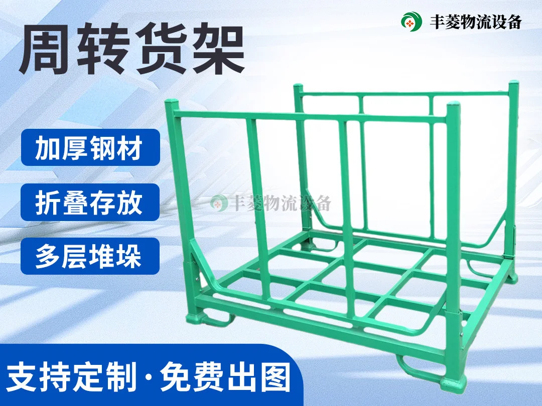 周转货架