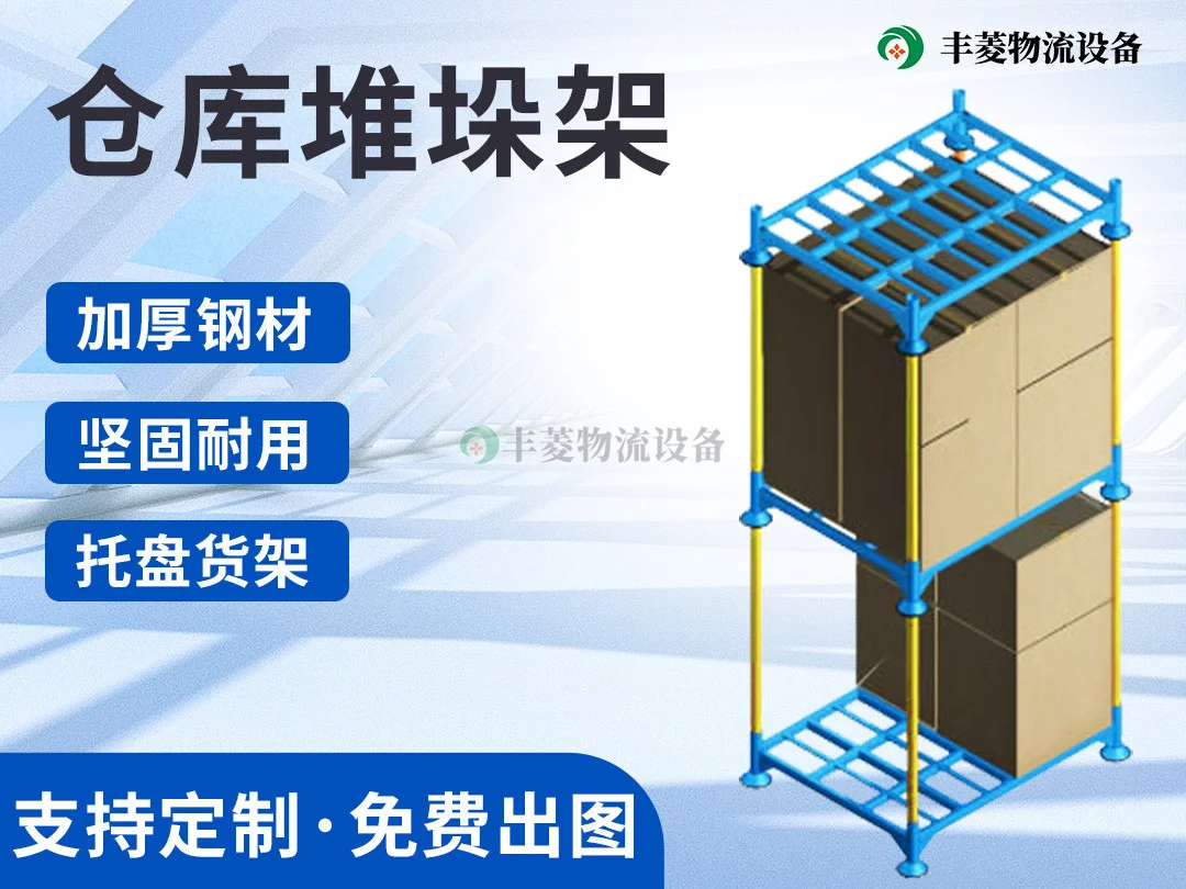冷库堆垛货架
