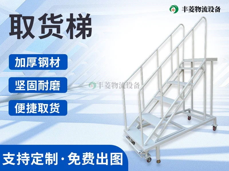 取货登高梯