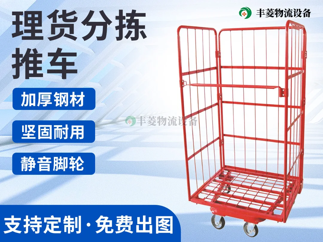 理货分拣推车