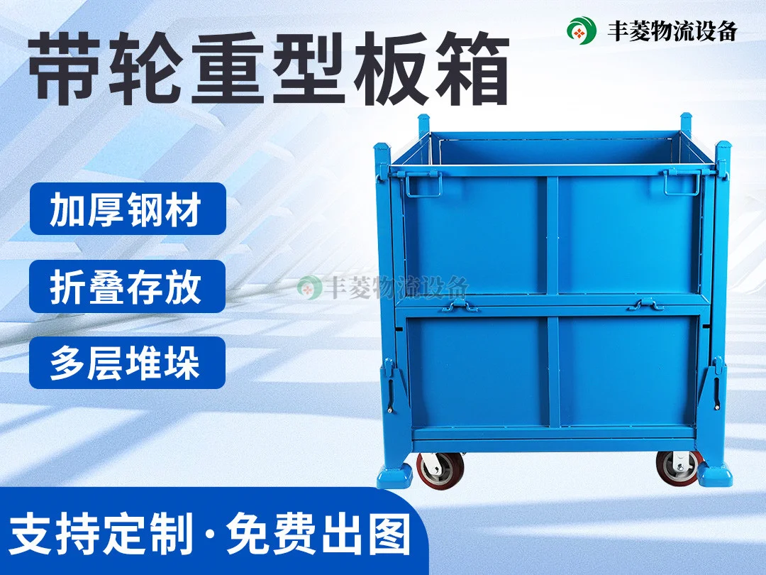 带轮重型铁板箱