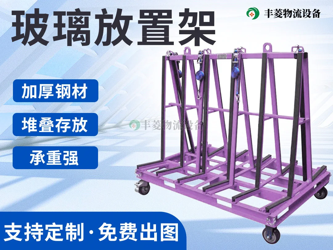 玻璃周转架