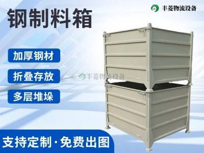 钢制料箱