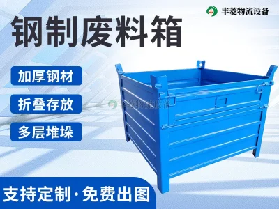 钢制废料箱