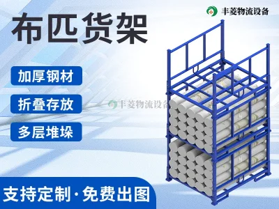 布料堆垛架