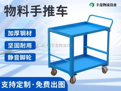 物料手推车