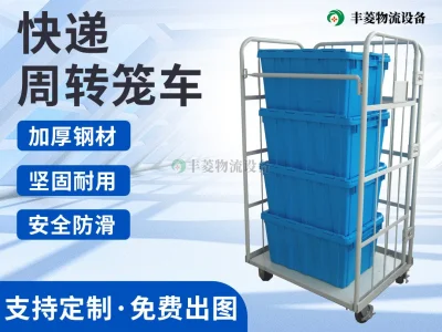 快递周转笼车