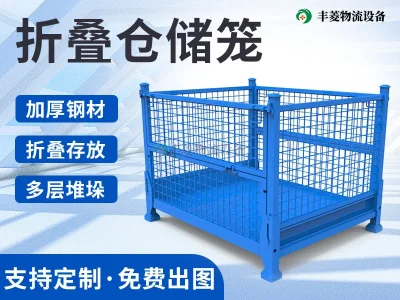 折叠仓储笼