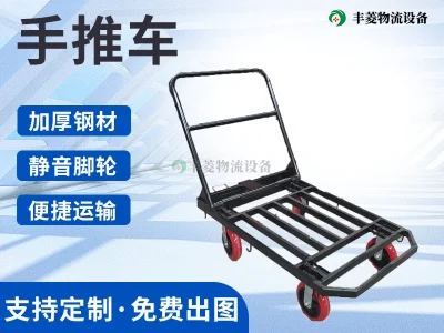 手推车