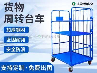 货物周转台车