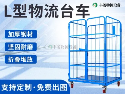 L型物流笼车