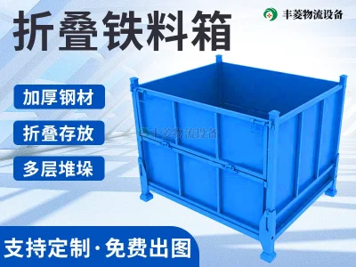 折叠式钢制周转箱