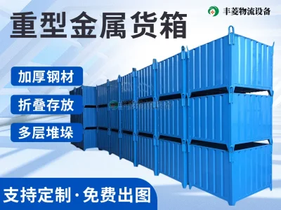 重型钢制货箱