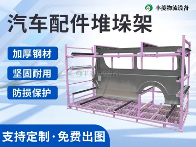 零部件料架