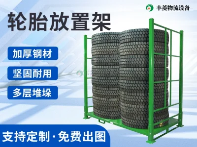 轮胎放置架