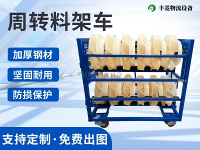 周转料架